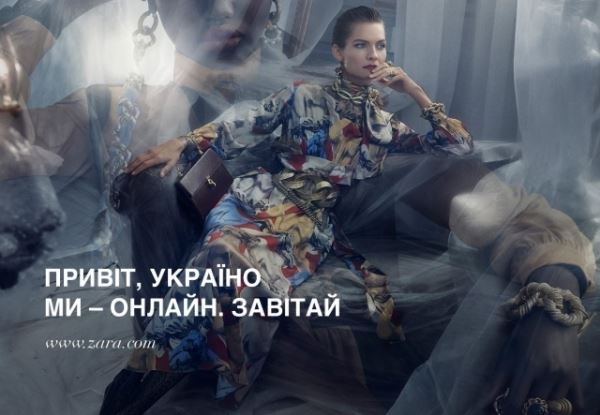 Онлайн для украинцев: Zara запустили фирменный интернет-магазин в Украине